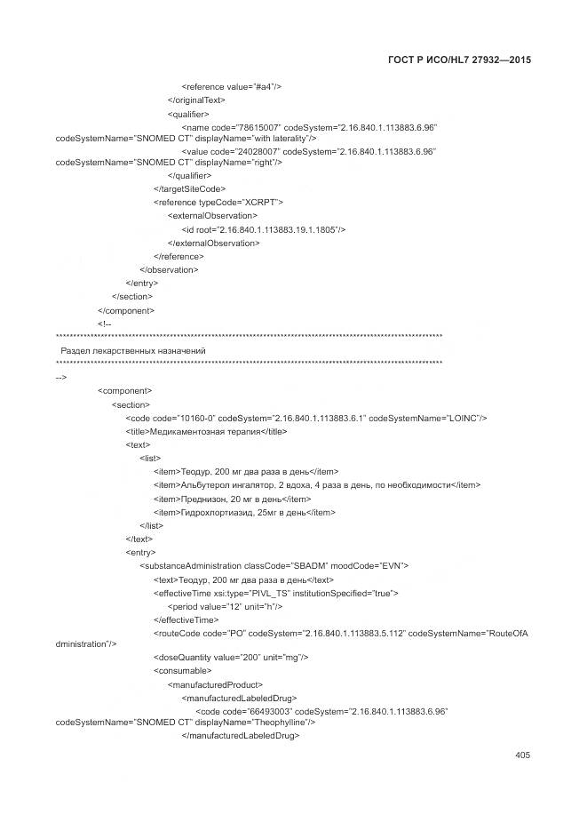 ГОСТ Р ИСО/HL 7 27932-2015, страница 409